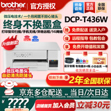 兄弟（brother）DCP-T425W /T426w彩色喷墨打印机墨仓打印复印扫描一体连供无线wifi照片家用办公学生作业手机远程 T426W白色升级新款发货 官方标配:主机+随机原装墨水一套