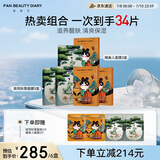 FAN BEAUTY DIARY范冰冰同款补水降燥熬夜面膜套装 银耳秋葵3盒+睡美人3盒