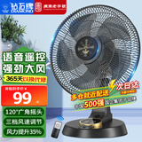 钻石牌（DIAMOND）电风扇台扇家用台式桌面风扇大风力宿舍办公室卧室电扇客厅落地扇节能轻音学生摇头 14英吋五叶（语音遥控）