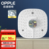 欧普（OPPLE） 欧普LED吸顶灯芯节能灯条灯盘改造灯板灯泡灯管贴片替换灯条 【36W灯板白光】