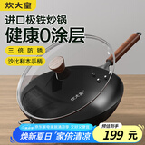炊大皇铁锅家用无涂层不锈炒锅燃气灶专用炒锅炒菜锅平底锅极铁锅34cm