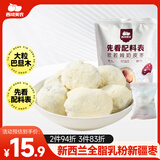 西域美农奶枣130g 新西兰全脂乳粉巴旦木夹心奶枣蜜饯果干网红零食送女友