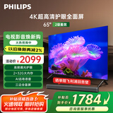 飞利浦（PHILIPS）65英寸4K超高清智慧全面屏 高频调光护眼 远场AI语音智能液晶平板电视机 65PUF7590/T3