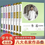 八大名家作品集全套8册 冰心儿童文学全集小学生必读鲁迅的书 暑假阅读三四五六七年级小学生初中生课外阅读书籍 名家作品精选集朱自清叶圣陶老舍汪曾祺读物 9-10-12-15岁青少年散文经典文学必读书目 