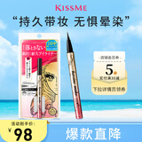 奇士美（kiss me）花盈美蔻闪耀持妆细滑眼线液笔0.4ml 01深邃黑