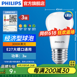 飞利浦（PHILIPS）LED灯泡节能灯超大球泡光源E27大螺口灯饰电灯泡替换白炽灯超亮 3级能效-3W小球泡-3000K E27螺口