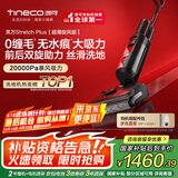 添可 芙万StretchPlus超薄旋风版【0缠毛 13cm超薄 180°躺平】国家补贴智能家用洗地机吸尘扫拖一体机