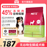 玫斯（metz）无谷物生鲜狗粮 小型犬全价成年期专用泰迪柯基法斗比熊宠物主食 成犬粮4kg