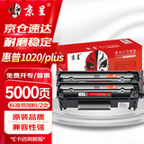 京呈适用惠普hp1020/1020plus打印机专用硒鼓Q2612A 标准版2支装