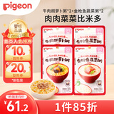 贝亲（Pigeon）婴幼儿宝宝营养粥早餐辅食即食外出便携 9月龄双口味 4连包