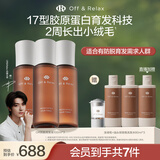 OFF＆RELAX【现货速达】防脱发固发育发精华液100ml or固发密发强韧防掉发 【囤货超值】防脱育发液100ml*3
