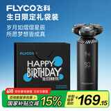 飞科（FLYCO）智能电动剃须刀旋转式男士刮胡须刀FS966生日节日礼物送男友送老公送爸爸父亲-生日限定款