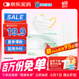海氏海诺艾暖轻薄夏季清凉防晒医用外科口罩情侣口罩薄款成人独立包装50只