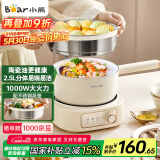 小熊（Bear）电煮锅 电火锅电热锅 2.5L小电锅小型1-2人分体式学生宿舍多功能锅蒸煮煎炒锅泡面锅配蒸笼 D25D1