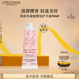 欧舒丹护手霜樱花30ml保湿滋润嫩肤持久留香防干燥修复生日礼物送男女友