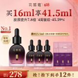花皙蔻牡丹盛世美颜发光精华油16ml+8ml*3 淡化细纹屏障修护以油养肤