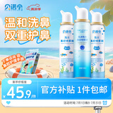 贝诺宁海盐水喷鼻生理盐水洗鼻喷雾剂儿童洗鼻器等渗100ml*2+高渗100ml