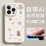 橘左【相机按键全包】适用苹果16promax手机壳女生款iPhone16pro软硅胶可爱卡通拍照ai按键镜头保护 【气球小熊-米白】 iPhone16pro