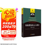 情报搜集的五大科目（全新中文译本）