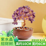 悠梵萌桌面开业摆件招财紫水晶树盆栽陶瓷办公桌生日礼物创意摆件