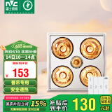 雷士（NVC）普通吊顶四合一浴霸灯暖照明排气一体取暖器家用卫生间浴室四灯暖