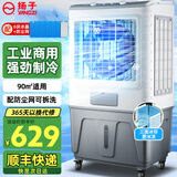 扬子冷风机制冷空调扇冷风扇家用水冷风扇强力制冷工业用工厂商用加水冰晶冰块蒸发式制冷机水空调 工业/商用冰晶款（1.31米高配防尘网）