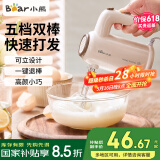 小熊（Bear）电动打蛋器 家用手持自动奶油打发器蛋糕迷你搅拌器双棒配置大功率快速打发 豪华款【无底座】125瓦大功率