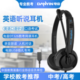 电音DT326 英语听说考试专用头戴式耳机台式机笔记本中考高口语网课录音跟读人机对话耳麦USB接口 黑色