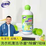 老管家免浸泡洗衣机槽清洗剂强力除垢杀菌清洁滚筒专用除菌去味500ml 1瓶