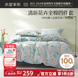 水星家纺四件套床上用品 100%纯棉 全棉印花套件 ins花卉风 被套床单枕套 风沐花意(纯棉-透气舒爽） 1.8米床 床单款 （被套220*240cm）