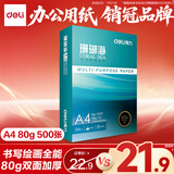 得力（deli）珊瑚海A4打印纸80g500张 单包复印纸 双面加厚草稿纸 打印书写绘画 7377【销冠系列】