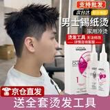 欧莱雅（LOREAL）弹力多姿雅烫发水药剂冷烫卷发烫刘海冷烫自己在家烫头发药水沙龙 男士锡纸烫-1号正常发质