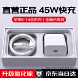 蜜玛适配苹果充电器原装30W充电线套装iPhone14promax数据线13/12/11充电头插头ipad氮化镓pd快充头 【原充正品】苹果45W快充头+1米PD线