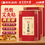 北京同仁堂艾灸贴艾草艾叶热敷贴颈椎膝盖肩颈三伏贴生理期不适宫暖贴体内湿寒发热贴三伏天通用【到手10贴】