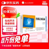扬子江 护佑 苏黄止咳胶囊 0.45g*24粒 感冒 咳嗽变异型哮喘
