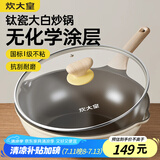 炊大皇钛盾炒锅 麦饭石色不粘锅多功能少油烟炒菜锅平底锅28cm