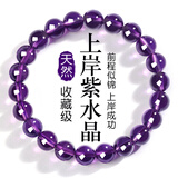 金石灵收藏级天然紫水晶手链男女款水晶手串考研上岸本命年母亲节礼物
