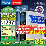 海尔（Haier）新款净水器家用直饮机厨下式全屋母婴净饮加热一体RO反渗透过滤器纯水机前置管线机大通量净水机 母婴直饮【双膜净水器】