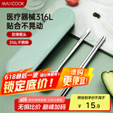美厨（maxcook）316L不锈钢筷子勺子餐具套装 便携式筷勺三件套 北欧绿 MCK5138