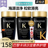 卡诗进口黑钻钥源洗发水黑耀臻萃女滋养受损脆弱毛躁洁净保湿柔软丝亮 黑钻钥源洗发水80ml*3促销装
