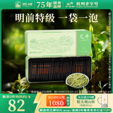 狮峰牌2025新茶绿茶明前龙井43茶叶特级80g春茶小包袋泡装送礼自己喝