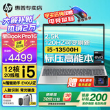 惠普（HP）星Book Pro16【2025新品酷睿Core】16英寸AI智能高性能轻薄笔记本手提电脑学生商务办公全能本 热门i5-13500H丨锐炬丨2.5K丨120Hz 16英寸丨防眩光丨低蓝光护
