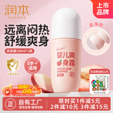 润本（RUNBEN）桃叶水 婴儿爽身露 100ml（桃叶精华）宝宝液体爽身粉 滚珠型