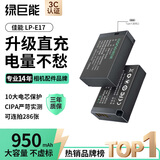 绿巨能（llano）适用佳能LP-E17相机电池R50/R8/R10/200D二代/RP/800D/850D/760D/M6/R100//M3/M5 Type-C直充电池