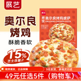 展艺[49任选5件]披萨饼底饼胚芝士碎早餐甜点烘焙半成品 奥尔良烤鸡披萨 180g