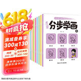 启蒙分步学绘画全8册简笔画幼儿入门幼儿启蒙临摹书分步涂色幼儿园学绘画画本启蒙书籍宝宝零基础初学者入门幼儿园 [3-8岁] 张艺兴618