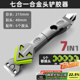 绿林玻璃刮胶板刮胶器家用铲刀刮刀器美缝硅胶铲胶工具 七合一刮刀