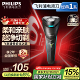 飞利浦（PHILIPS）电动剃须刀经典1系 小旋风刮胡刀 生日礼物 送男友送老公 父亲节礼物 国家补贴