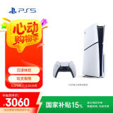 索尼（SONY）PS5 PlayStation5光驱版(轻薄版)国行PS5游戏机 PS5slim 游戏机《国补立省15%》