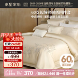 水星家纺床上四件套60s长绒棉纯棉100%全棉夏天丝滑被套床单双人轻奢高级1.5m床梨竹家居馆